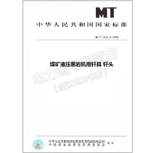 2-1995 煤矿液压凿岩机用钎具 钎头 516